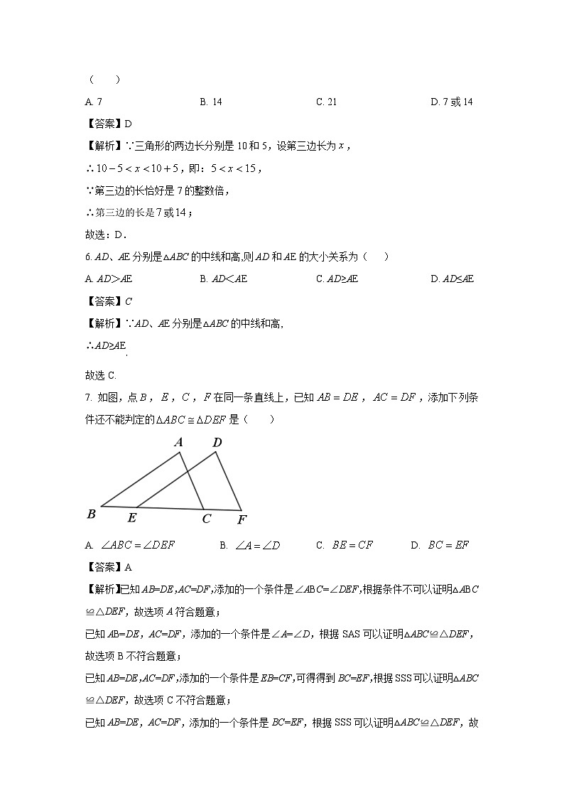 2024-2025学年山东省菏泽市曹县八校联考八年级(上)11月期中数学试卷(解析版)03
