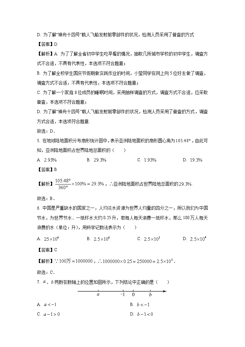 2023-2024学年山东省菏泽市定陶区七年级(上)期中数学试卷(解析版)02