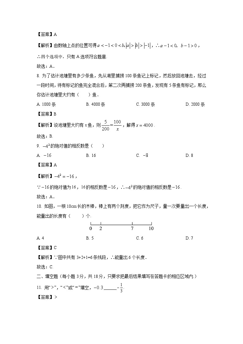 2023-2024学年山东省菏泽市定陶区七年级(上)期中数学试卷(解析版)03