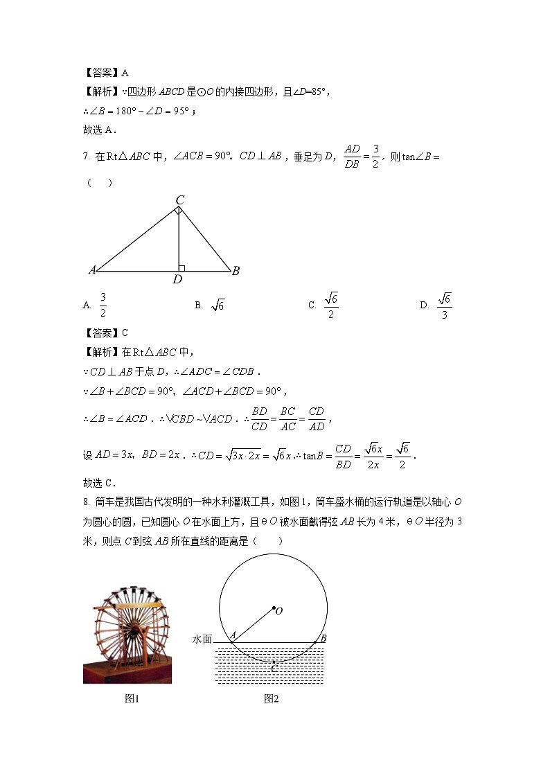 2023-2024学年山东省聊城市阳谷县九年级(上)期中数学试卷(解析版)03