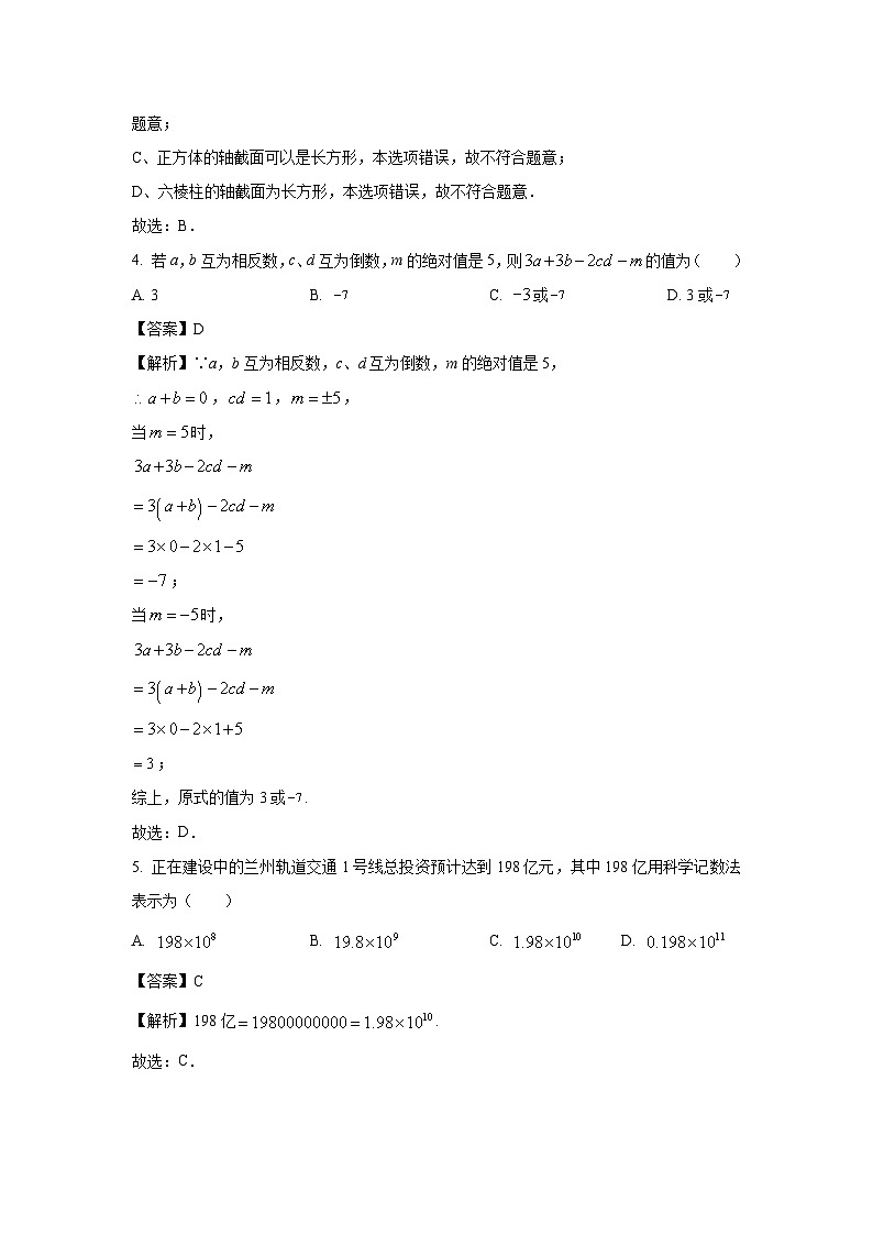 2023-2024学年山东省菏泽市牡丹区定陶区七年级(上)期中数学试卷(解析版)02
