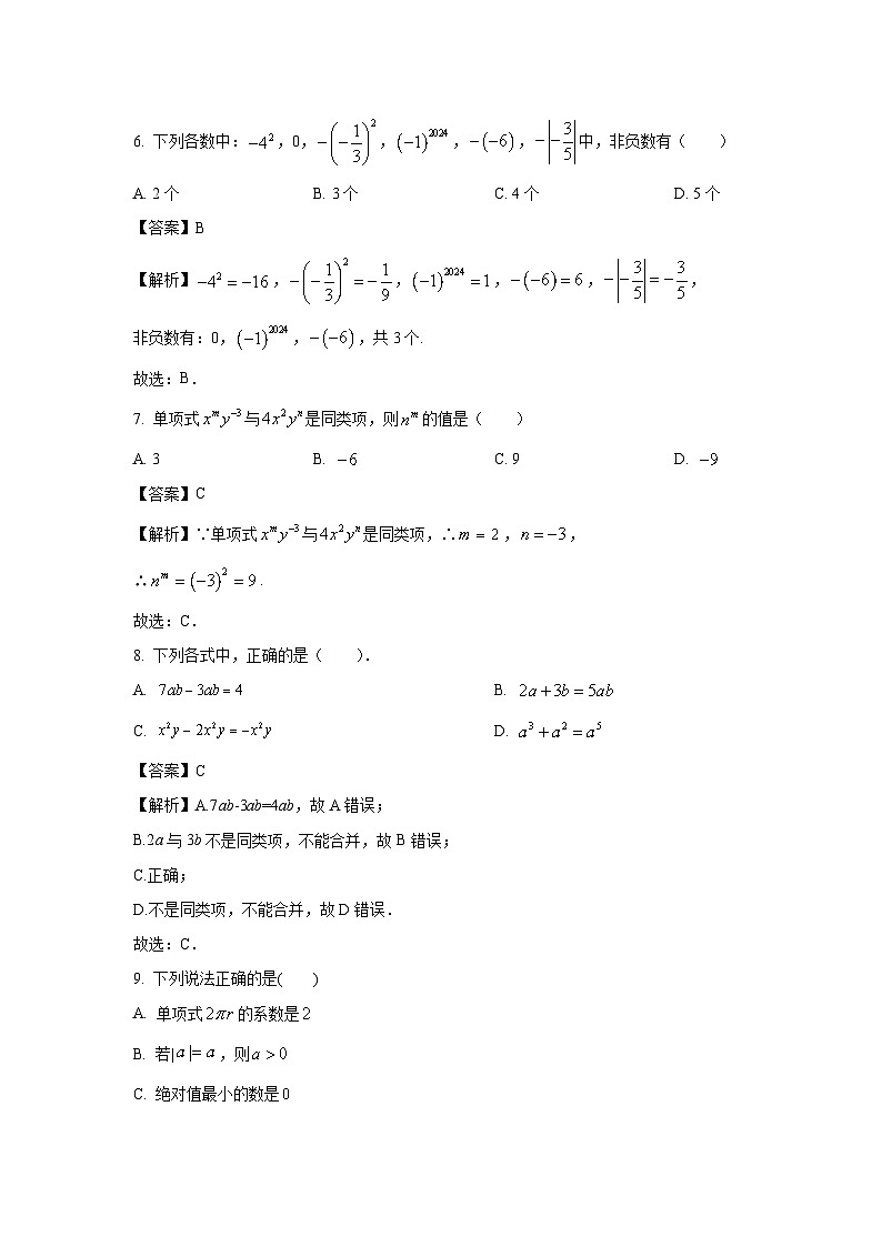 2023-2024学年山东省菏泽市牡丹区定陶区七年级(上)期中数学试卷(解析版)03
