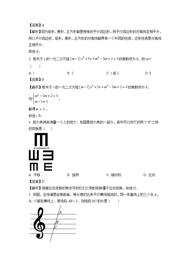 2024-2025学年山东省菏泽市牡丹区九年级(上)期中联考数学试卷(解析版)02