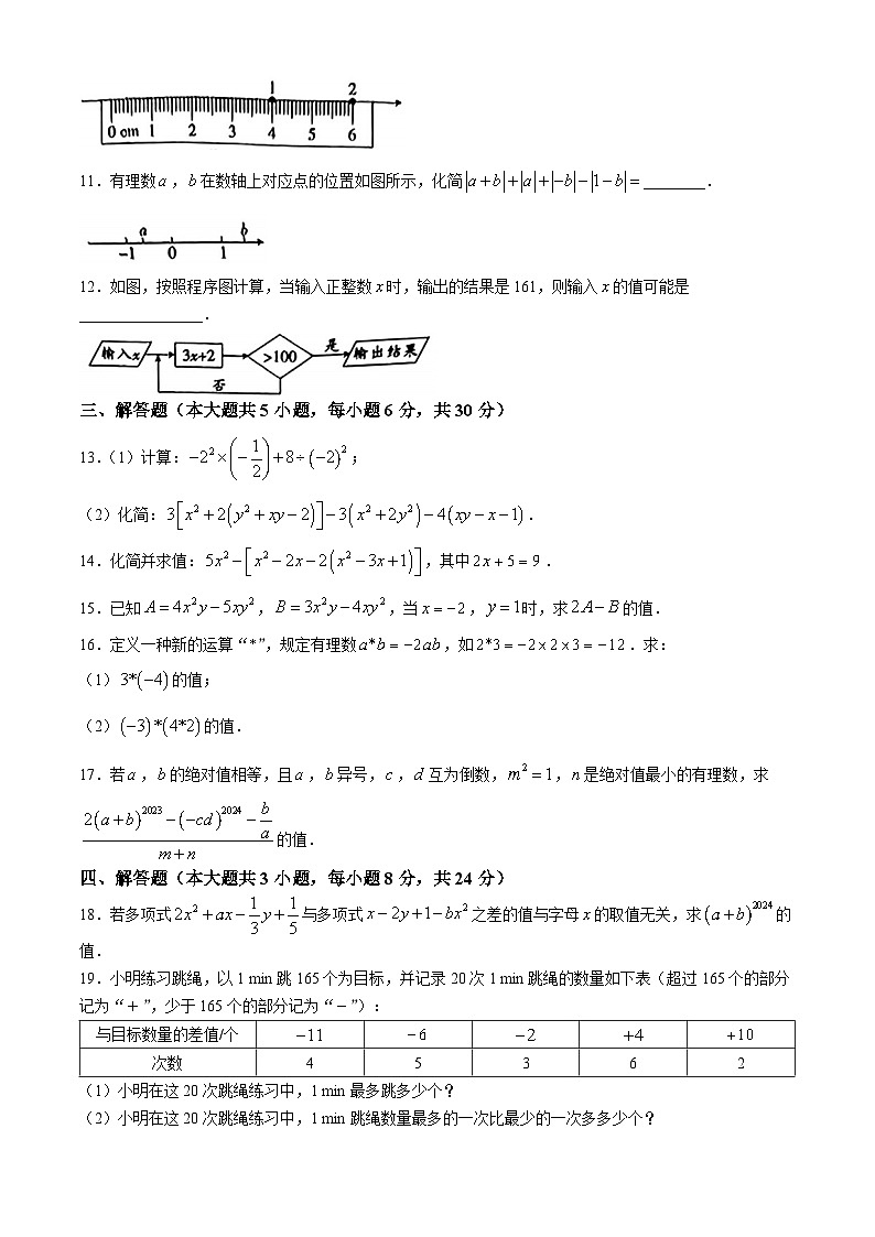 广东省湛江市徐闻县多校2024-2025学年七年级数学上学期期中测试卷第2页
