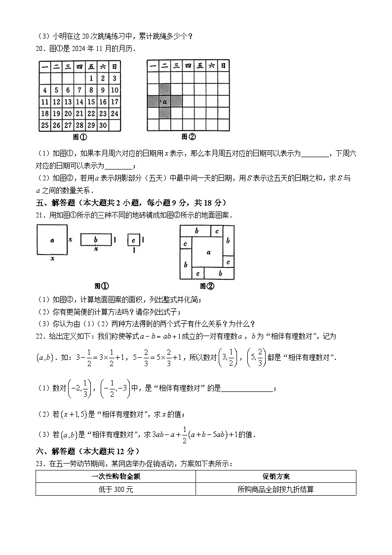 广东省湛江市徐闻县多校2024-2025学年七年级数学上学期期中测试卷第3页