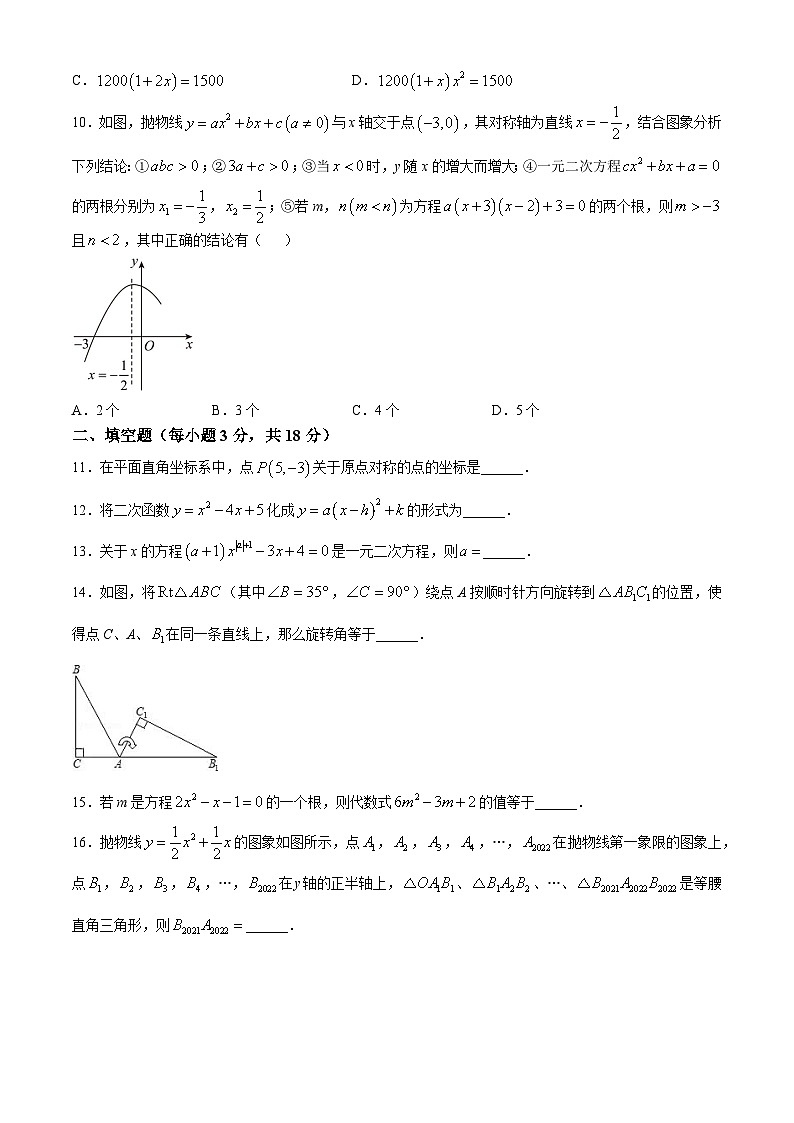 广东省封开县广信中学2024-2025学年九年级上学期期中考试数学试题第2页