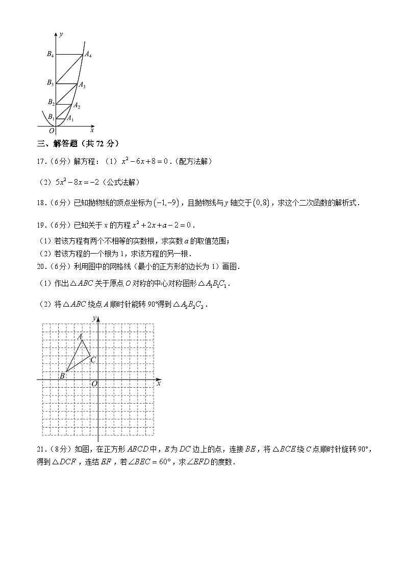 广东省封开县广信中学2024-2025学年九年级上学期期中考试数学试题第3页