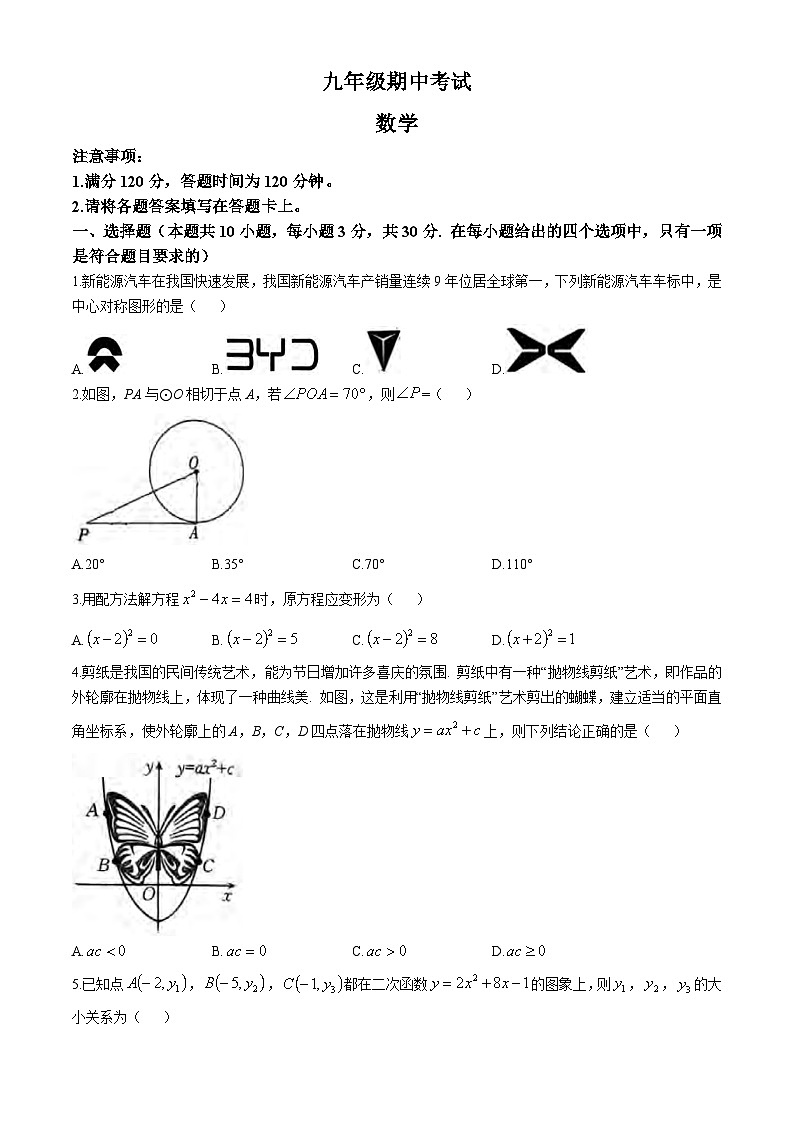 辽宁省盘锦市2024-2025学年九年级上学期期中考试数学试卷第1页