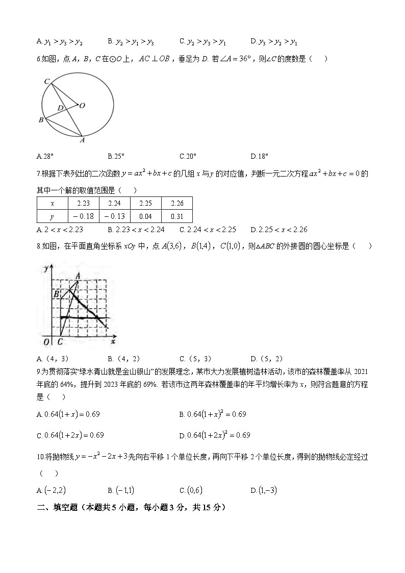 辽宁省盘锦市2024-2025学年九年级上学期期中考试数学试卷第2页