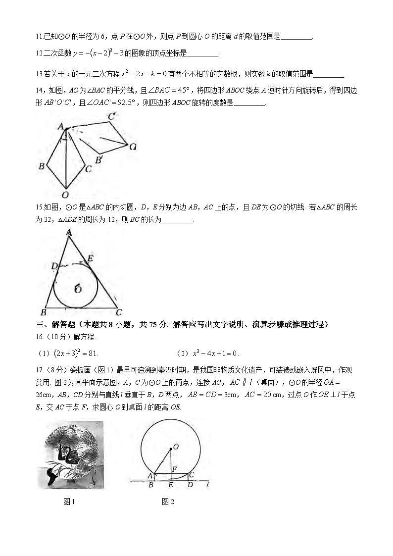 辽宁省盘锦市2024-2025学年九年级上学期期中考试数学试卷第3页