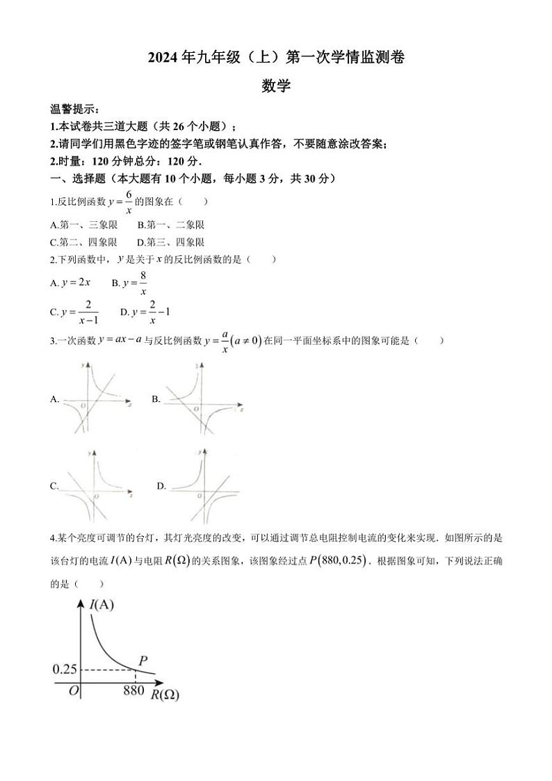湖南省邵阳市北塔区芙蓉学校2024~2025学年九年级(上)第一次月考数学试卷(含详解)第1页