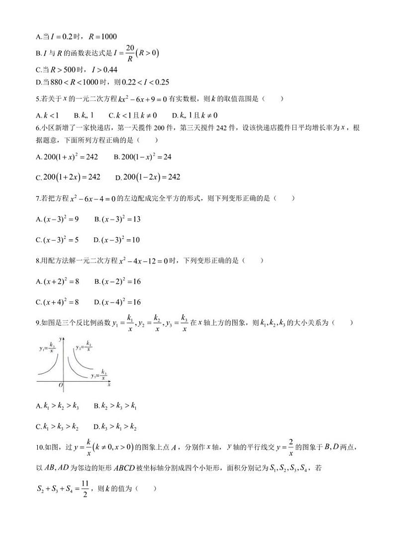 湖南省邵阳市北塔区芙蓉学校2024~2025学年九年级(上)第一次月考数学试卷(含详解)第2页