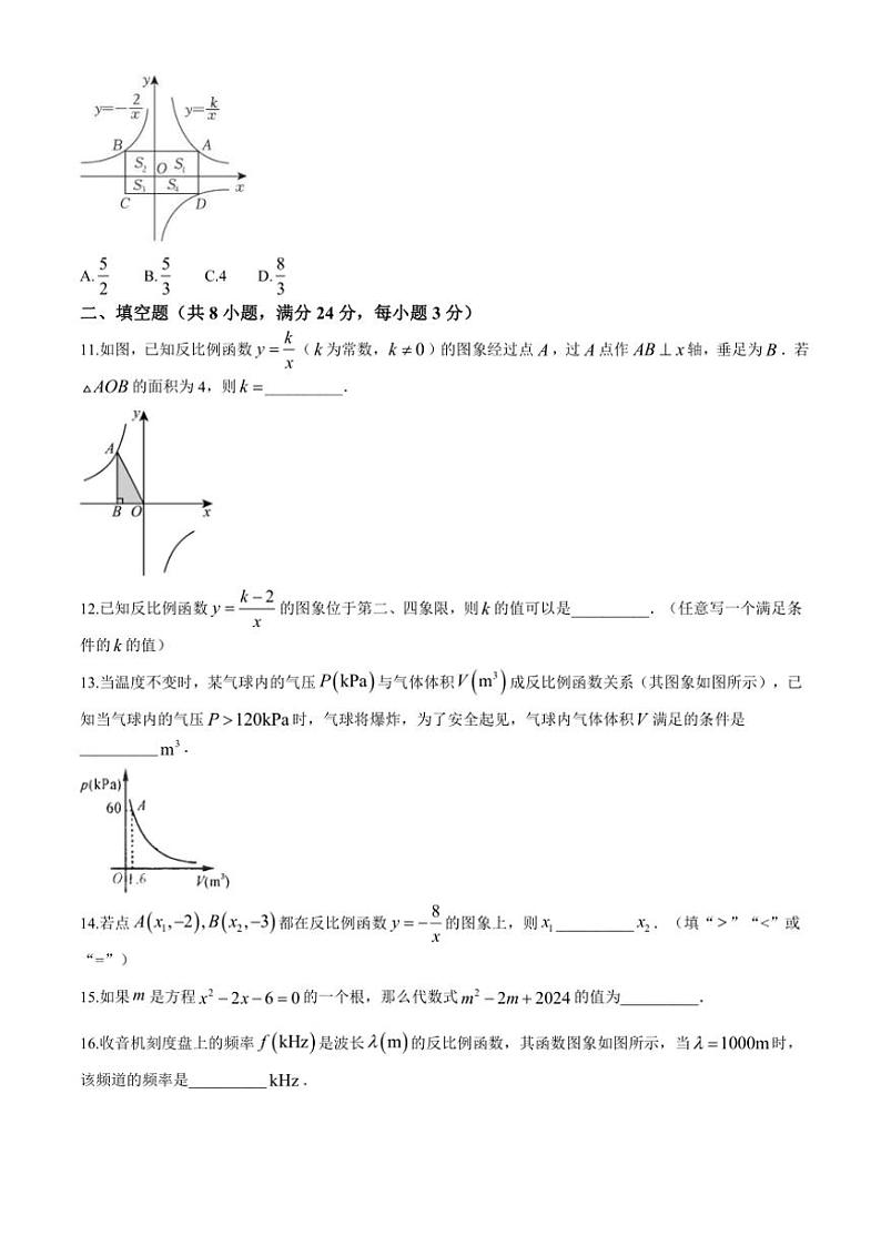湖南省邵阳市北塔区芙蓉学校2024~2025学年九年级(上)第一次月考数学试卷(含详解)第3页