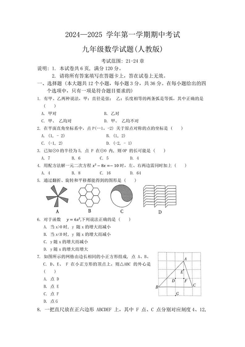 河北省邯郸市峰峰第一中学2024—~2025学年九年级(上)期中数学试卷(含答案)第1页