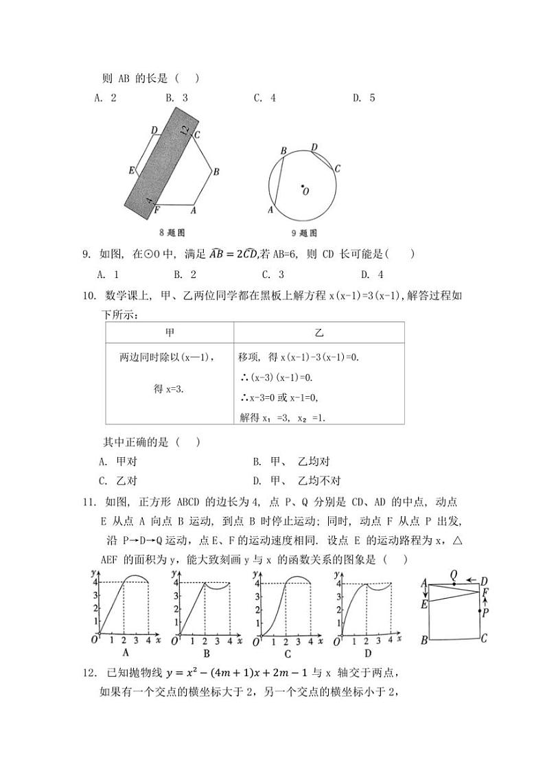 河北省邯郸市峰峰第一中学2024—~2025学年九年级(上)期中数学试卷(含答案)第2页