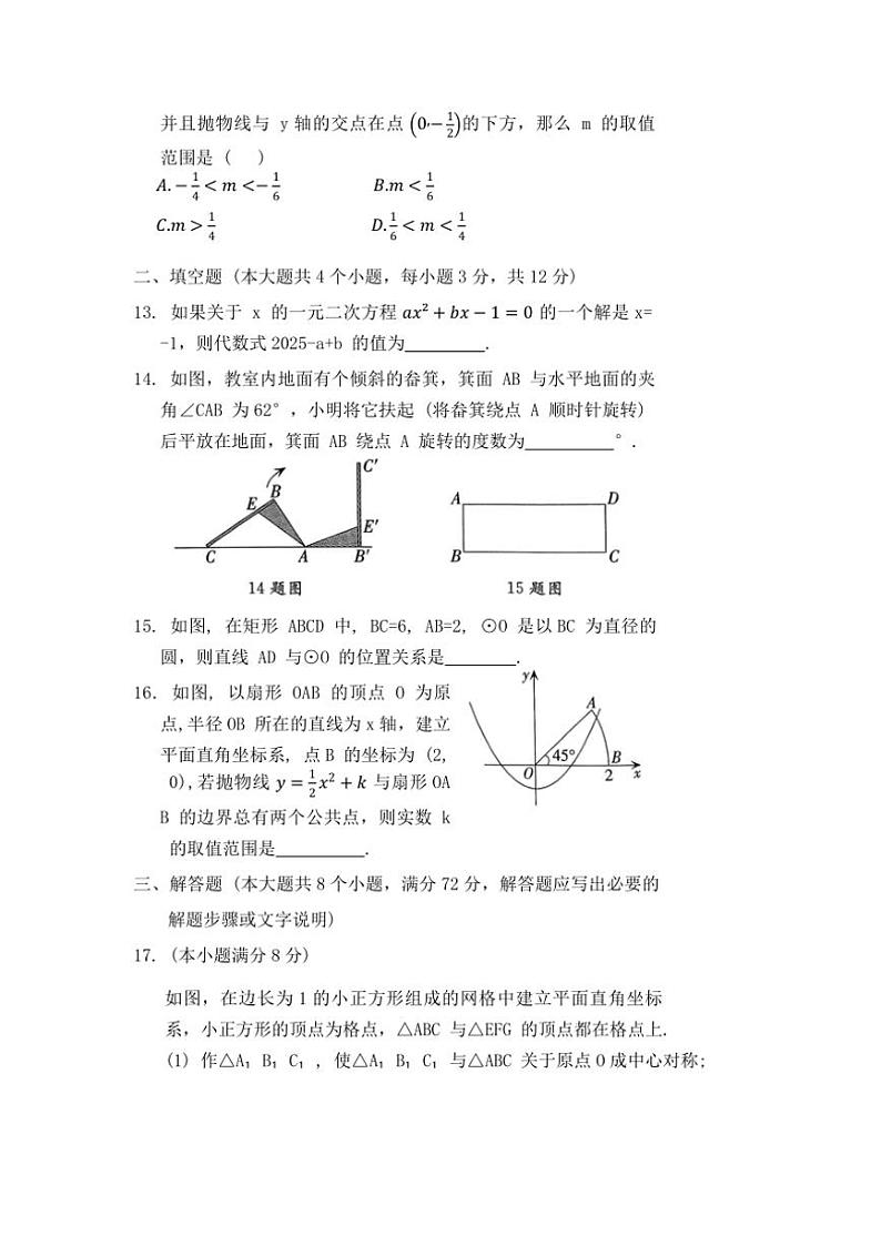 河北省邯郸市峰峰第一中学2024—~2025学年九年级(上)期中数学试卷(含答案)第3页