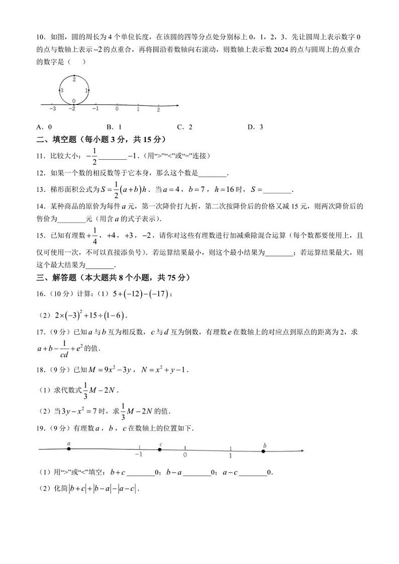 河南省新乡市封丘县2024~2025学年七年级(上)期中数学试卷(含答案)第2页