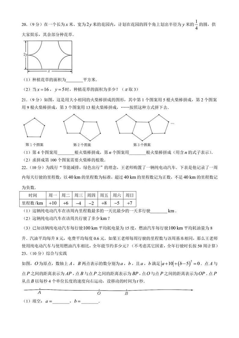 河南省新乡市封丘县2024~2025学年七年级(上)期中数学试卷(含答案)第3页
