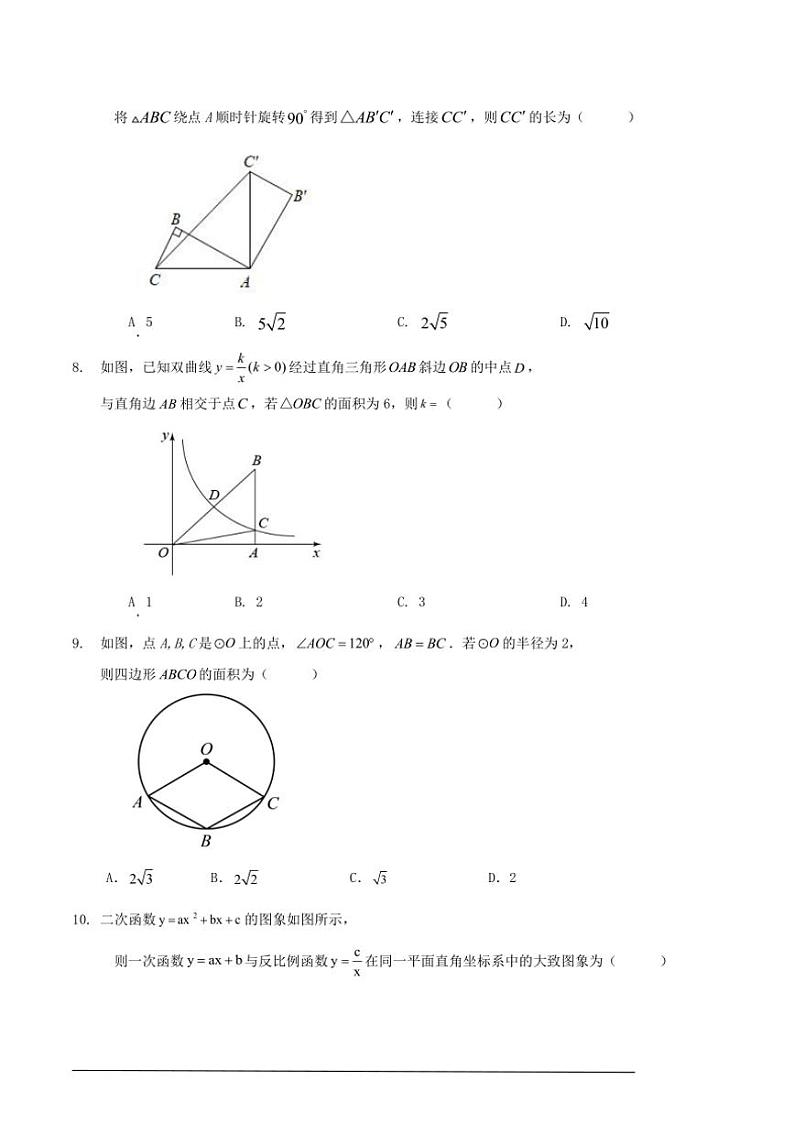 2024~2025学年人教版九年级(上)数学期末模拟练习卷(含解析)第2页