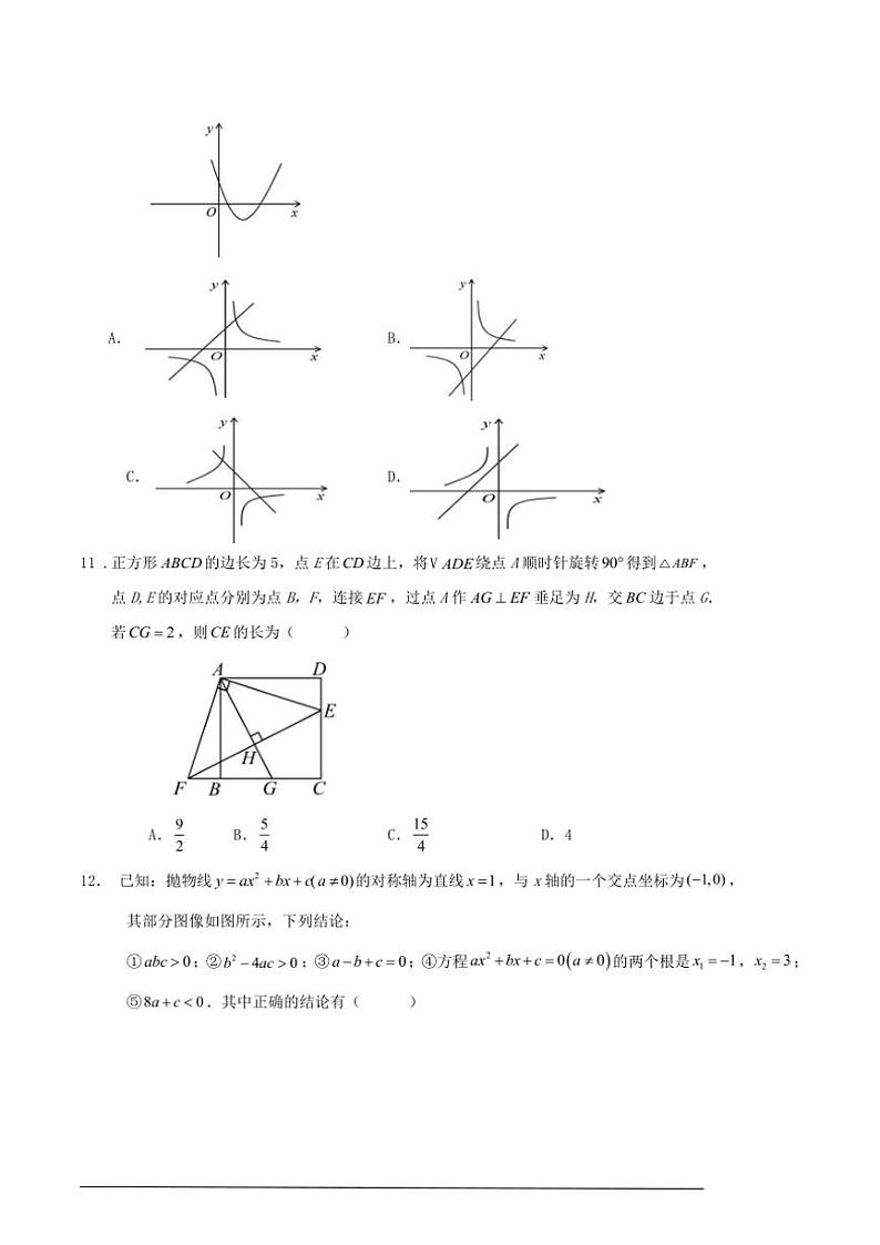 2024~2025学年人教版九年级(上)数学期末模拟练习卷(含解析)第3页