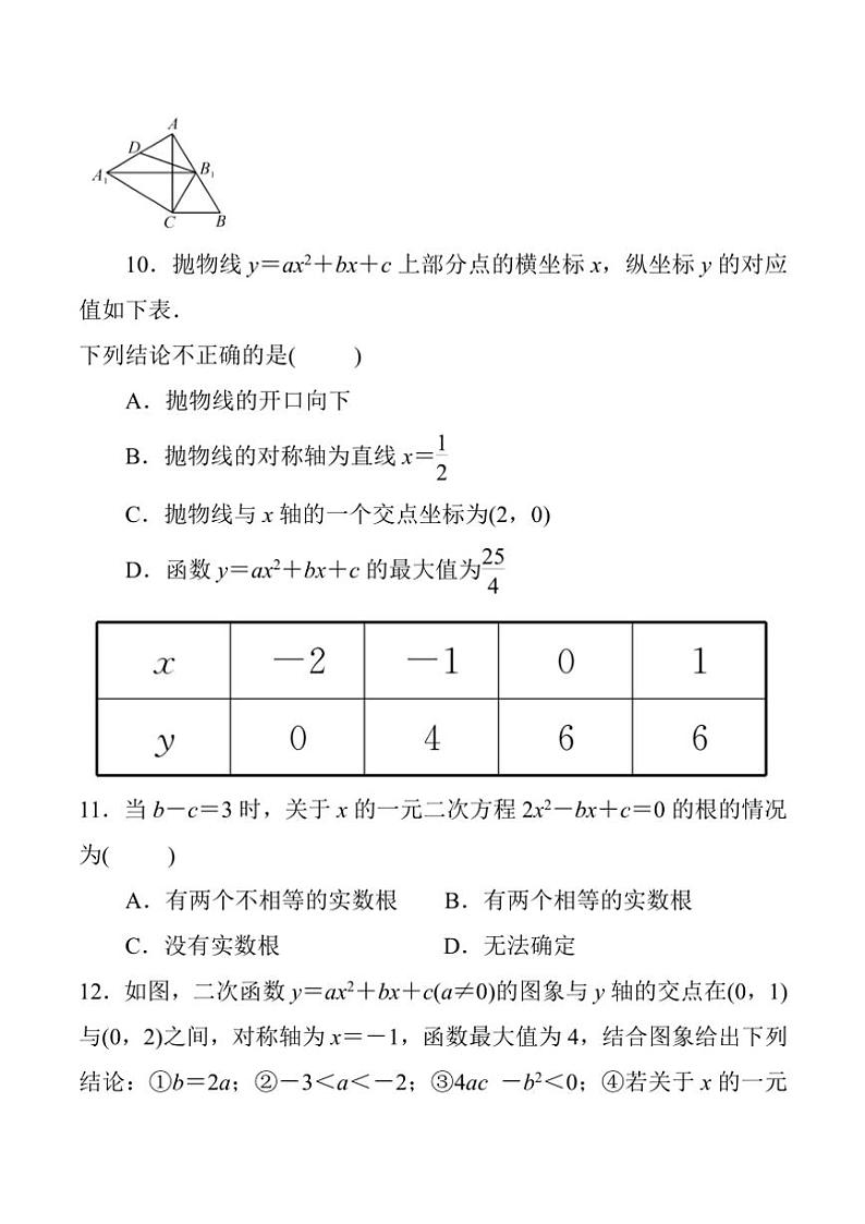 贵州省黔东南州从江县往洞中学2024~2025学年九年级(上)期中数学试卷(含答案)第3页