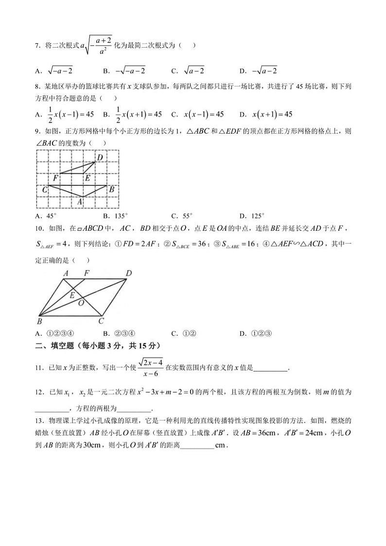 河南省洛阳市宜阳县2024~2025学年九年级(上)期中数学试卷(含答案)第2页