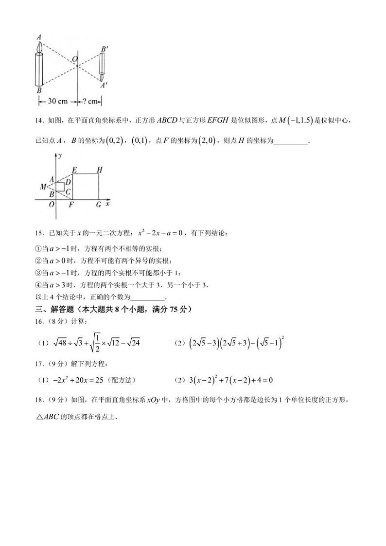 河南省洛阳市宜阳县2024~2025学年九年级(上)期中数学试卷(含答案)第3页