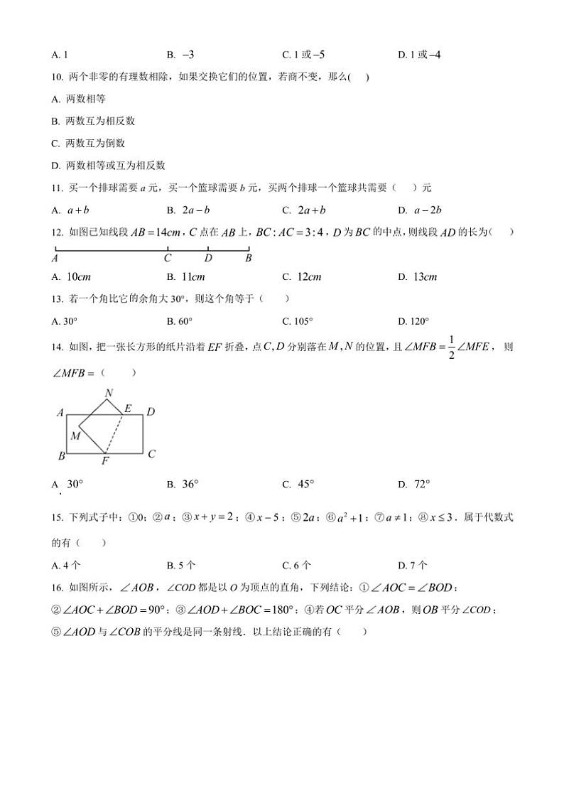 河北省石家庄第六中学2024~2025学年七年级(上)期中数学试卷(含答案)第2页