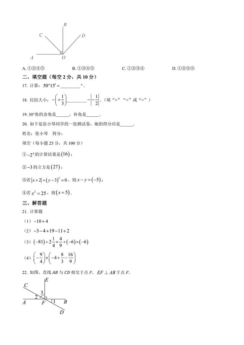 河北省石家庄第六中学2024~2025学年七年级(上)期中数学试卷(含答案)第3页