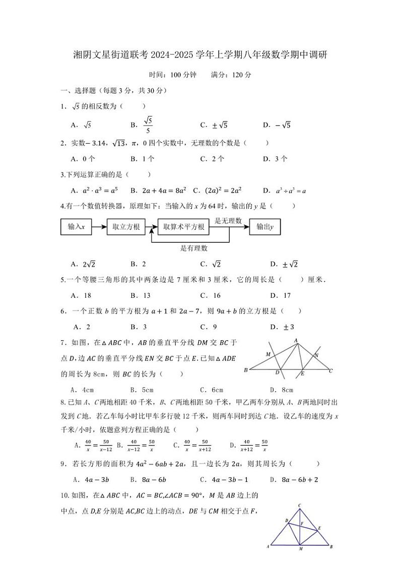 湖南省岳阳市湘阴县文星街道三校联考2024~2025学年八年级(上)期中数学试卷(含答案)第1页