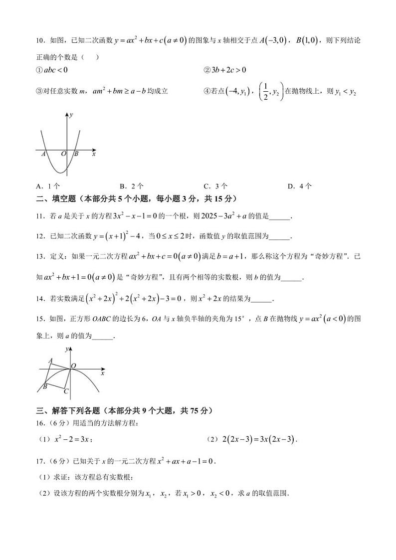 湖北省随州市曾都区2024~2025学年九年级(上)10月多校联考数学试卷(含答案)第2页