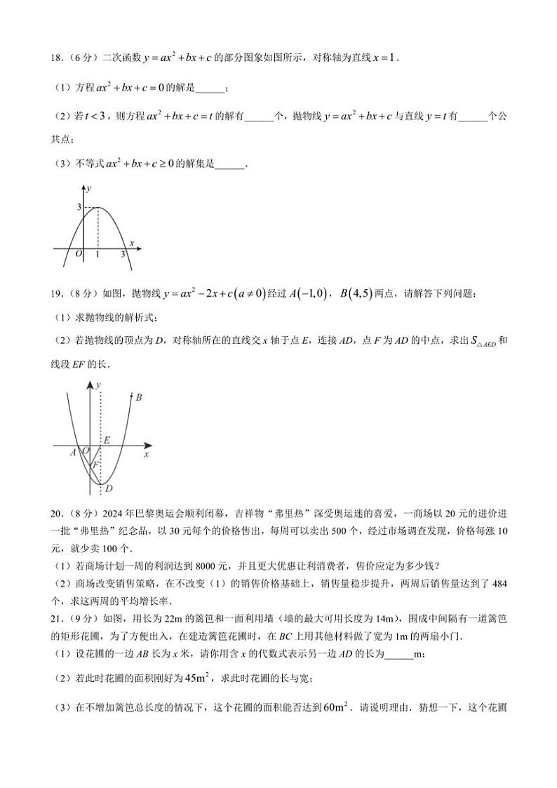 湖北省随州市曾都区2024~2025学年九年级(上)10月多校联考数学试卷(含答案)第3页