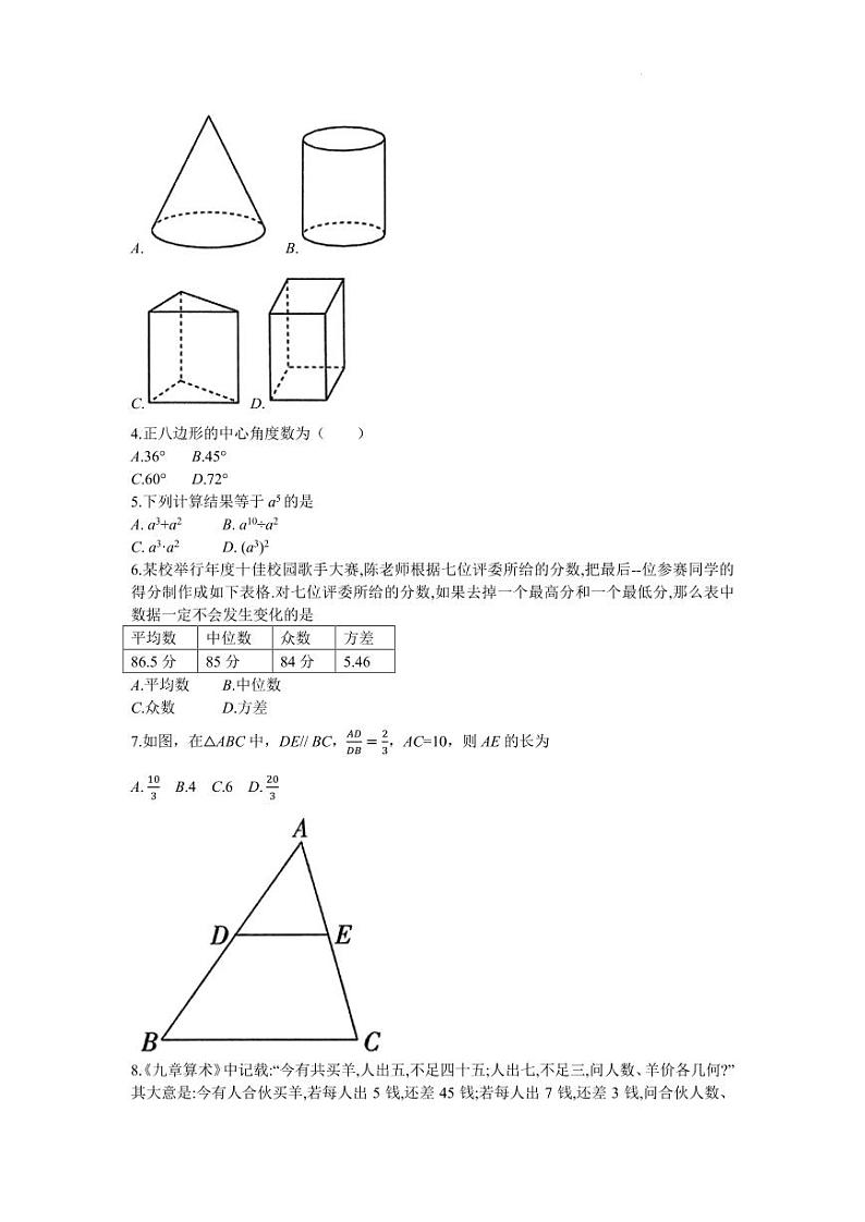 2023年福建省三明市初中毕业班中考模拟第二次教学质量监测数学试卷第2页