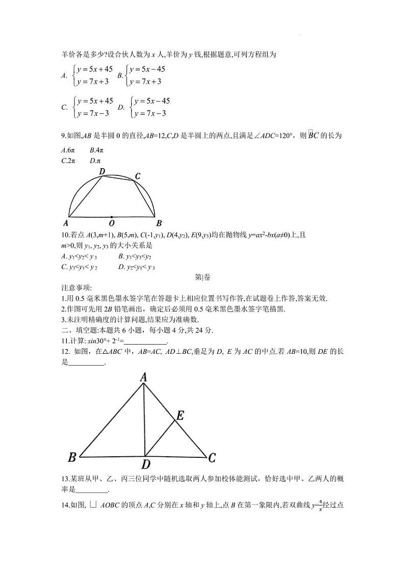 2023年福建省三明市初中毕业班中考模拟第二次教学质量监测数学试卷第3页