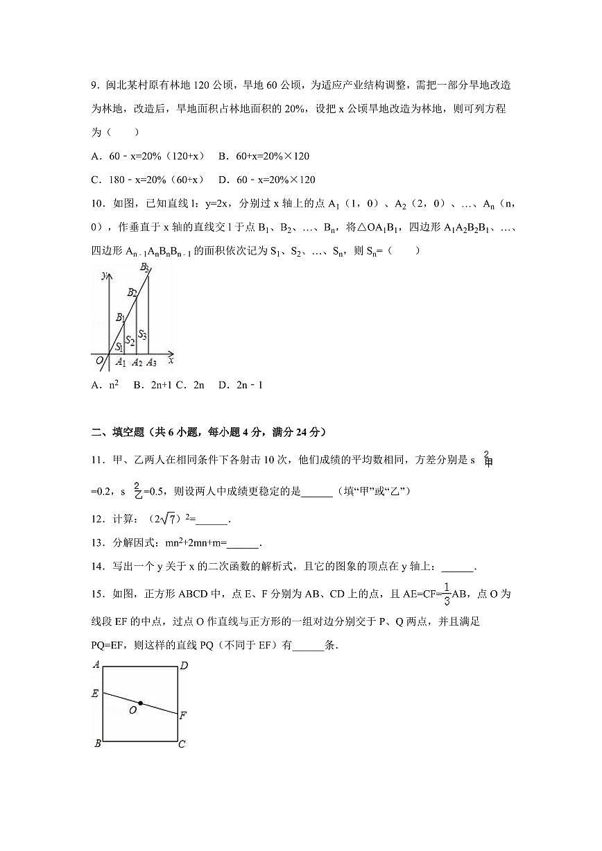 福建省南平市中考數學試卷（含解析版）第2頁