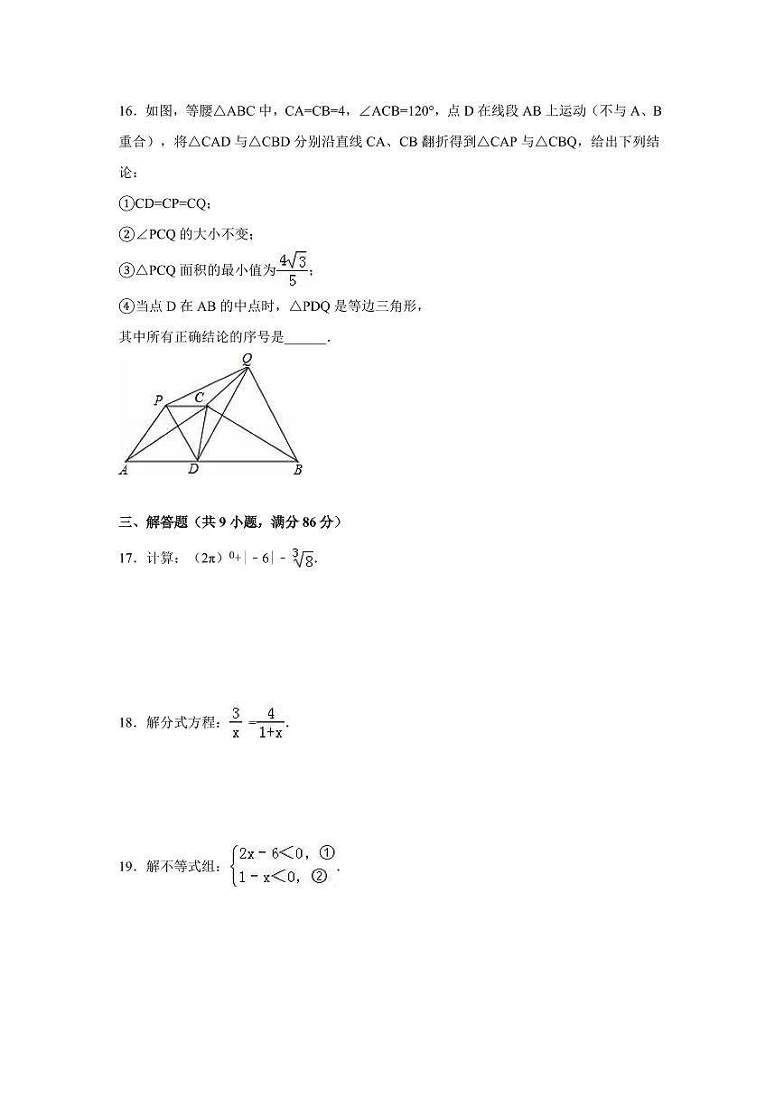 福建省南平市中考數學試卷（含解析版）第3頁