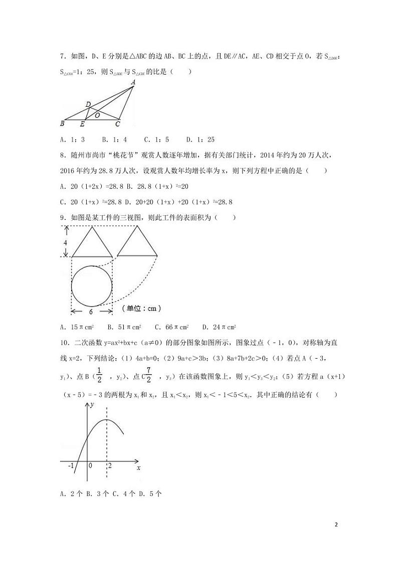 湖北省随州市中考数学试卷(含解析版)第2页