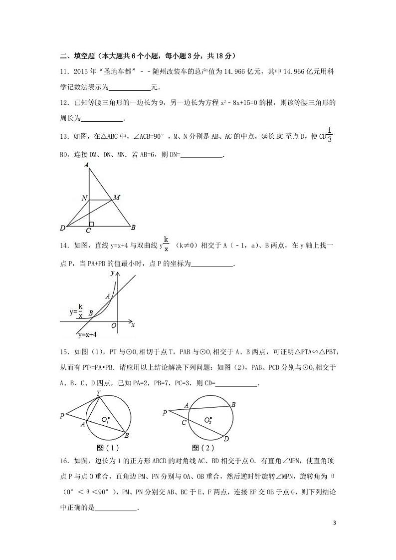 湖北省随州市中考数学试卷(含解析版)第3页