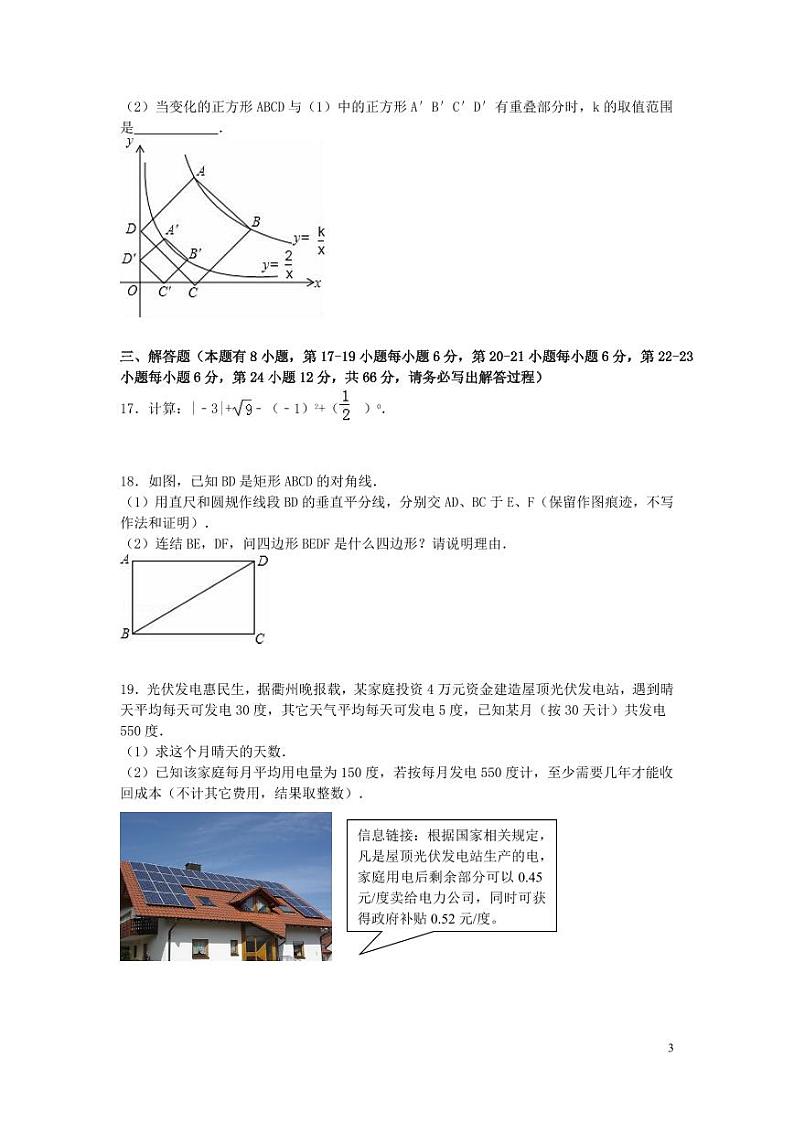 浙江省衢州市中考数学试卷(含解析版)第3页