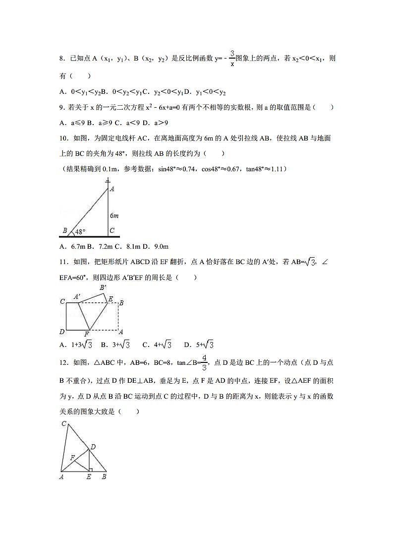 广西省钦州市中考数学试卷(含解析版)第2页