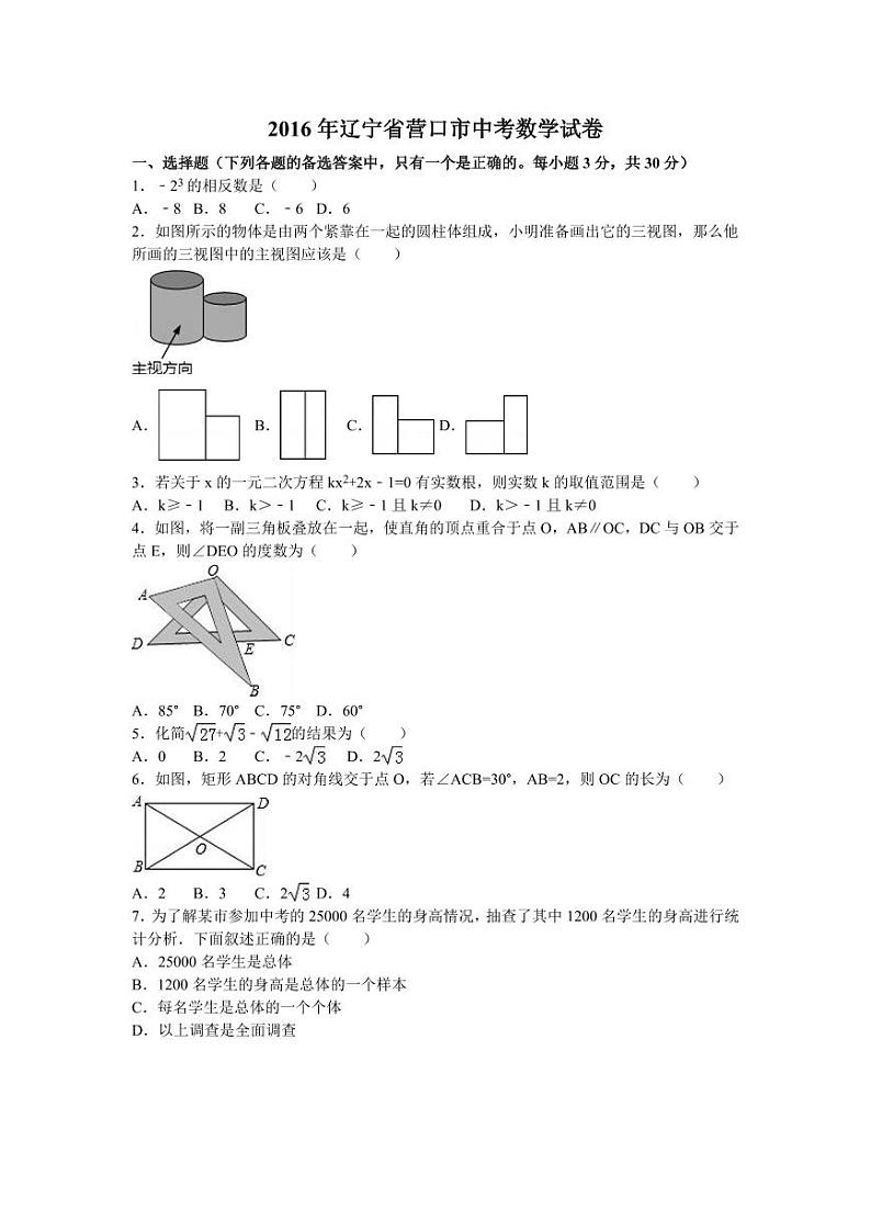 辽宁省营口市中考数学试卷(含解析版)第1页