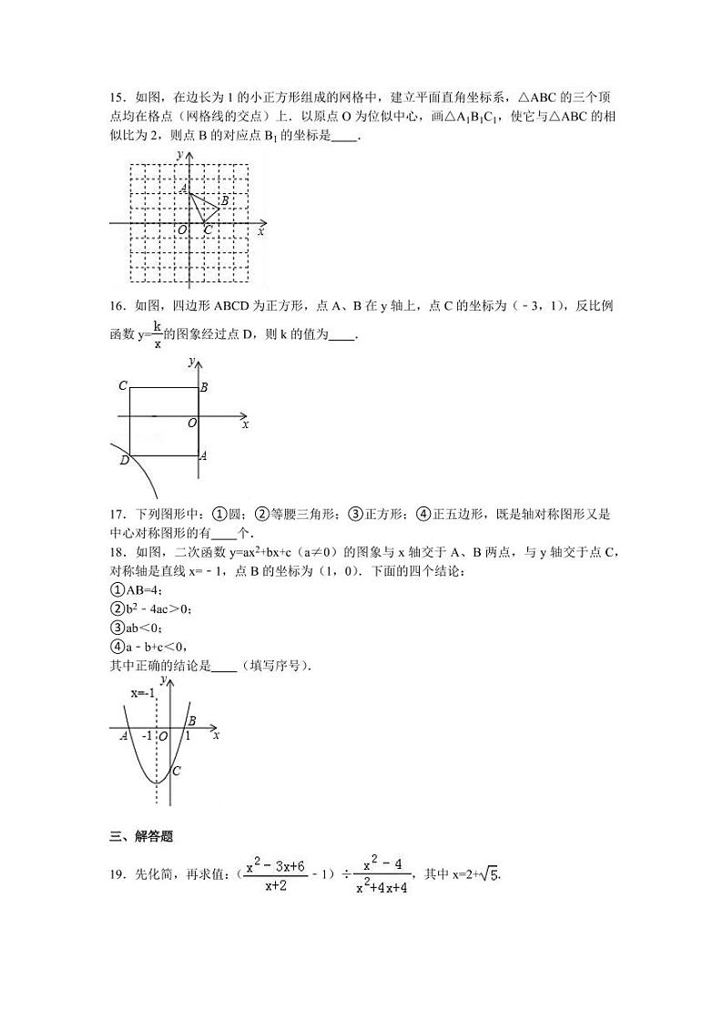 辽宁省营口市中考数学试卷(含解析版)第3页