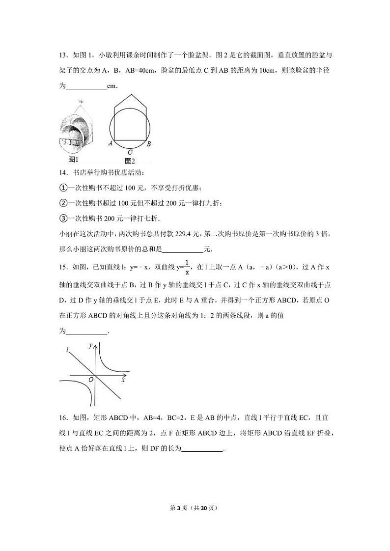 浙江省绍兴市中考数学试卷(含解析版)第3页