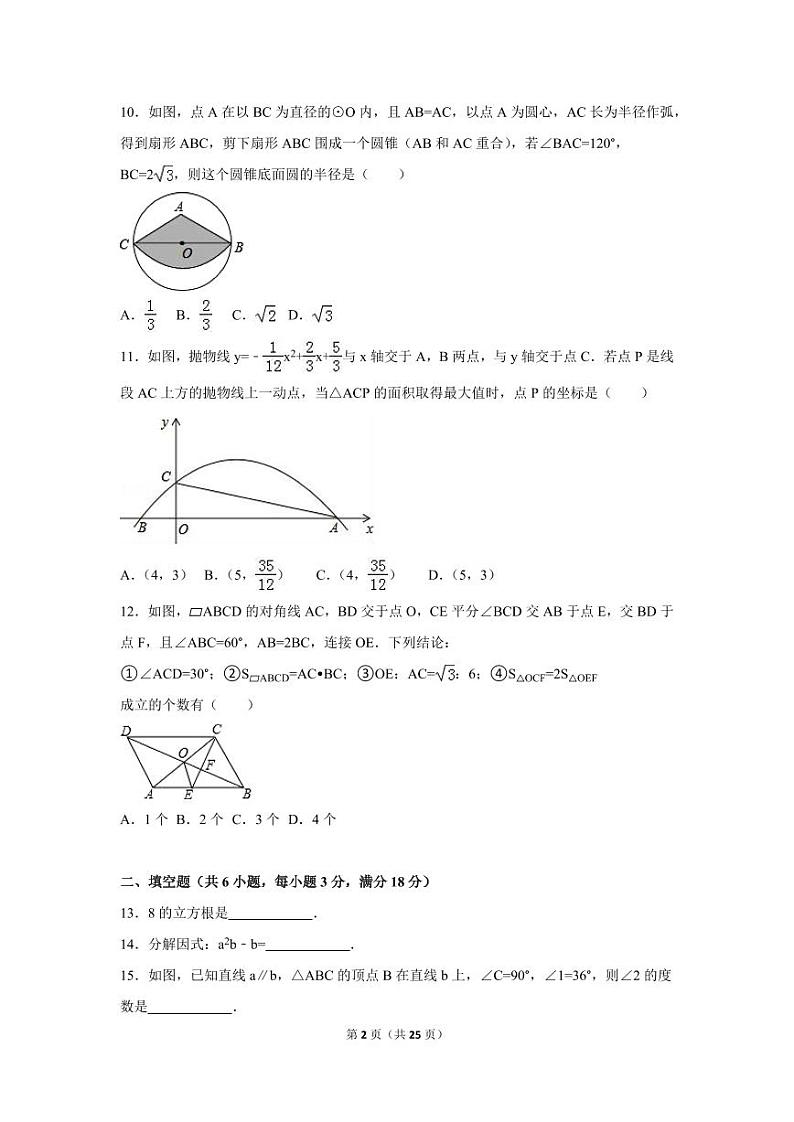 广西省贵港市中考数学试卷(含解析版)第2页
