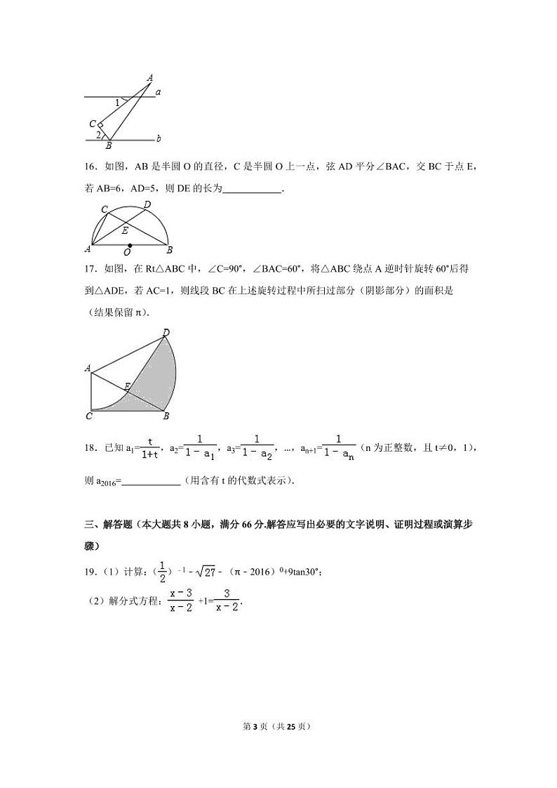 广西省贵港市中考数学试卷(含解析版)第3页