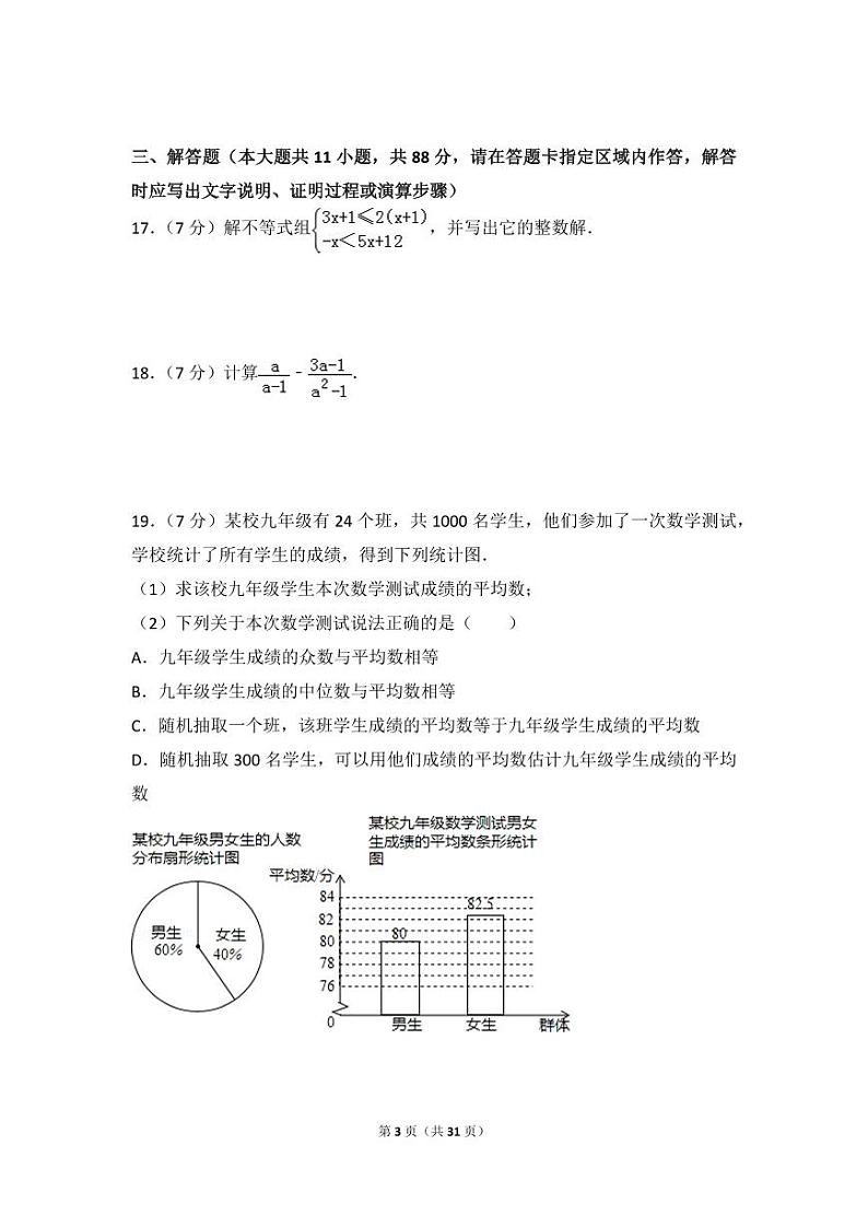 江苏省南京市中考数学试卷(含解析版)03
