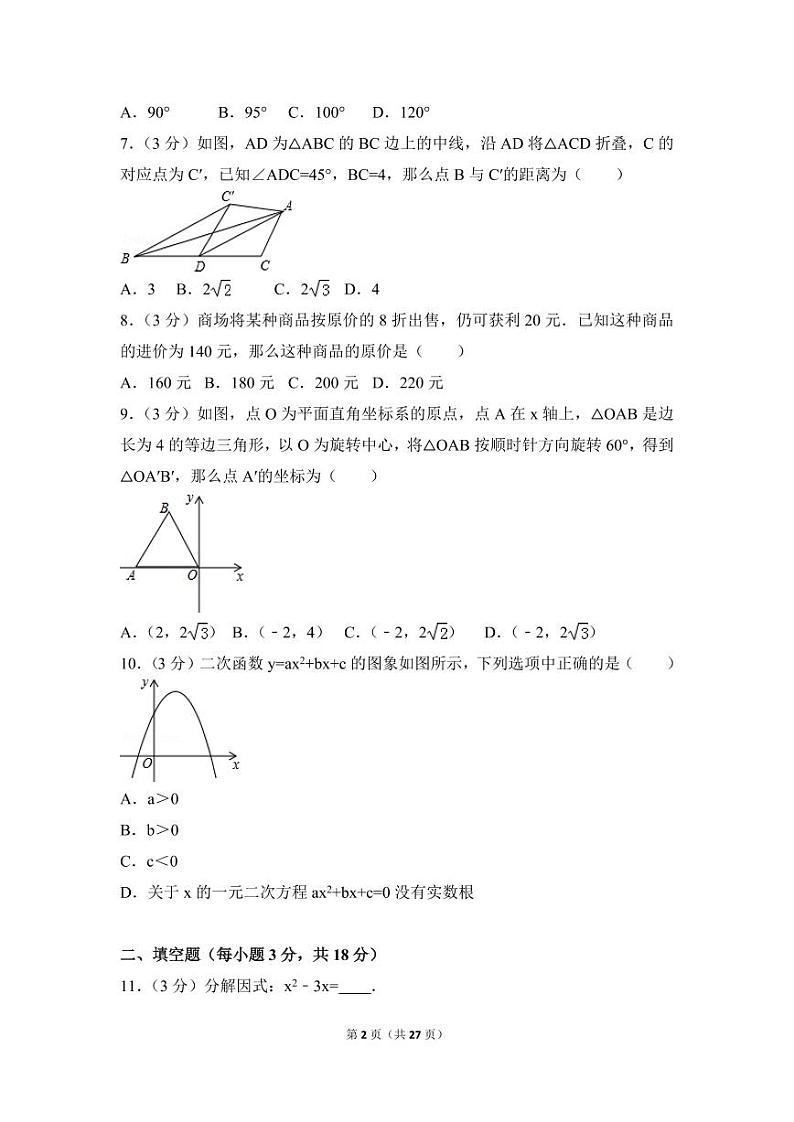 辽宁省阜新市中考数学试卷(含解析版)第2页