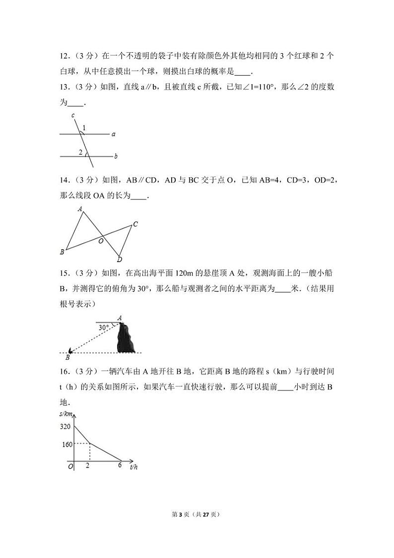 辽宁省阜新市中考数学试卷(含解析版)第3页