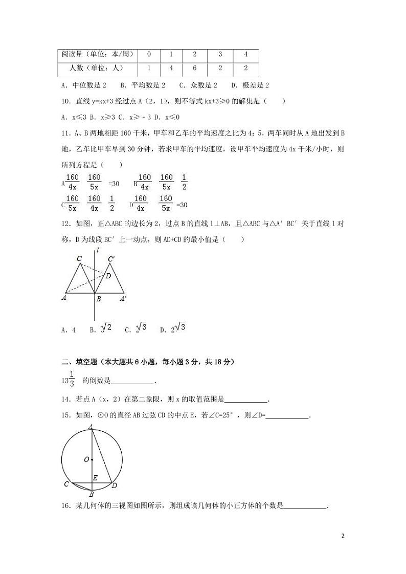 广西省百色市中考数学试卷(含解析版)第2页