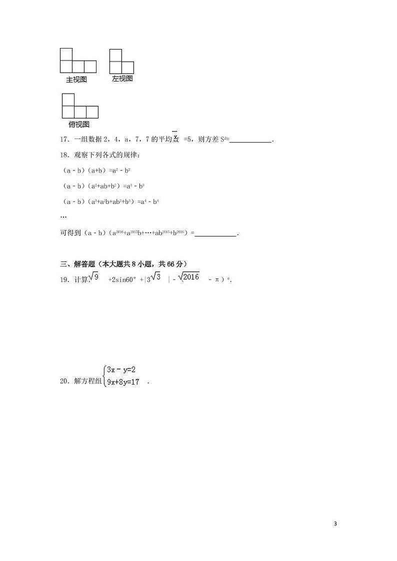 广西省百色市中考数学试卷(含解析版)第3页